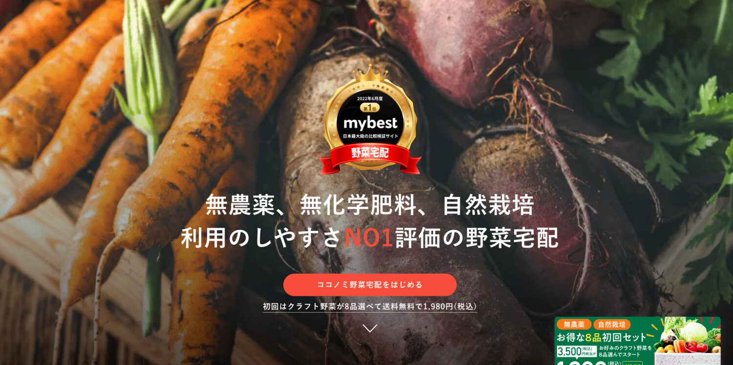 オーガニック食材宅配 Coconomi ココノミ の魅力と メリット デメリットを解説 オーガニック食材宅配 Coconomi ココノミ の魅力と メリット デメリットを解説